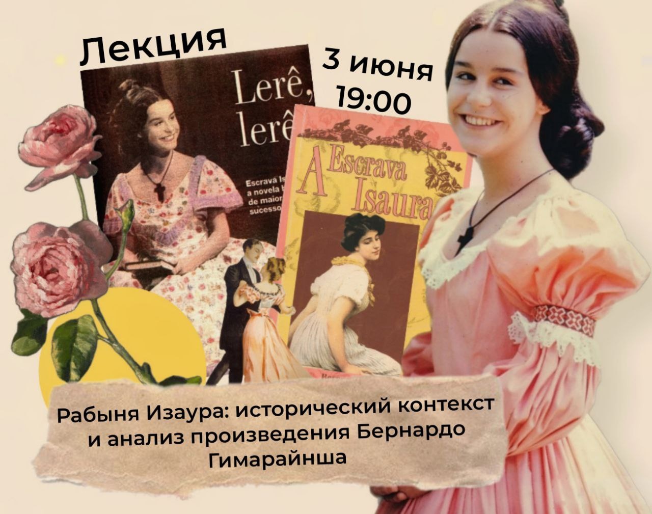 ЛЕКЦИЯ “РАБЫНЯ ИЗАУРА: АНАЛИЗ ПРОИЗВЕДЕНИЯ БЕРНАРДО ГИМАРАЙНША”