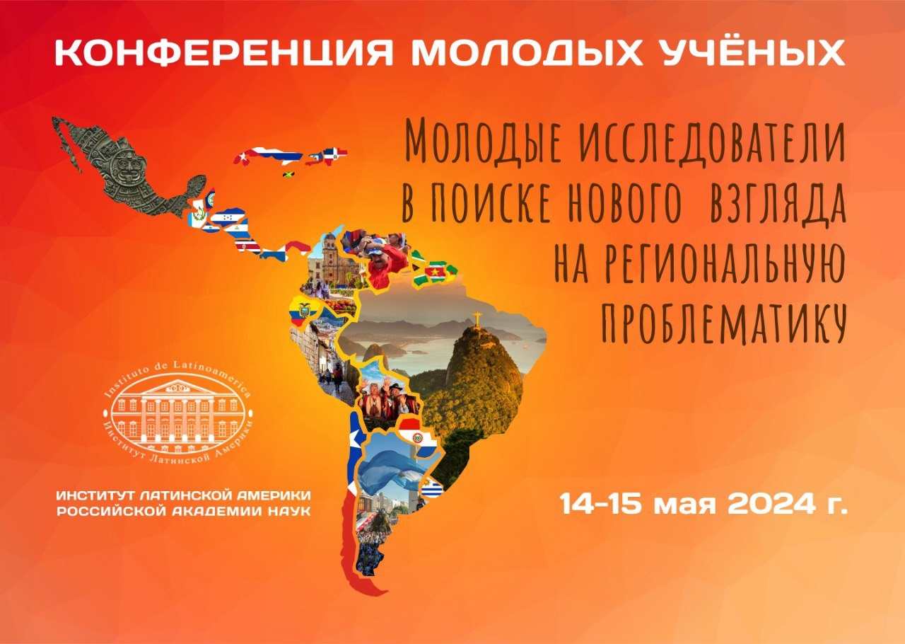 Молодые исследователи в поисках нового взгляда на региональную проблематику