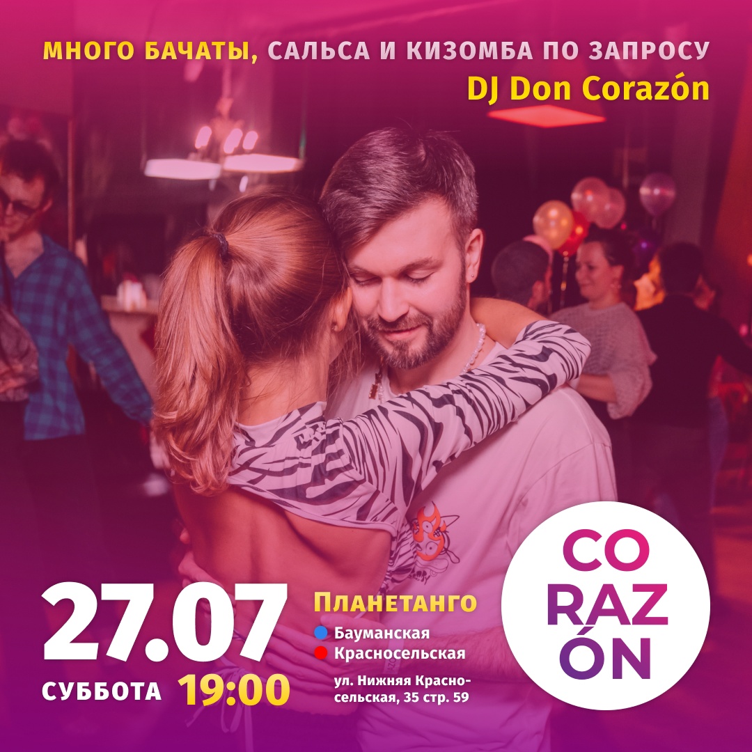Corazon • Бачата-вечеринки 🔥