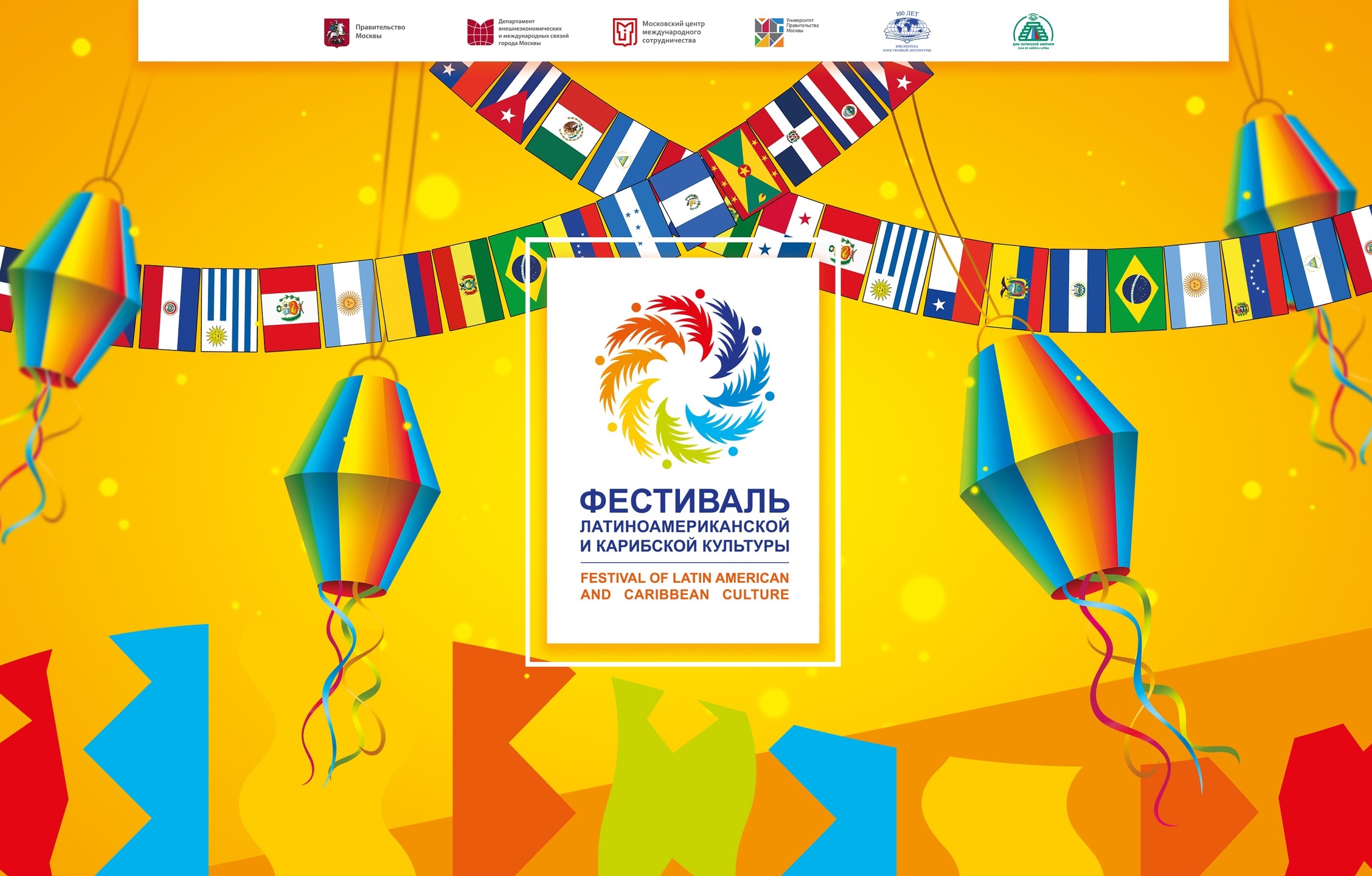 Festival cultural de América Latina y el Caribe