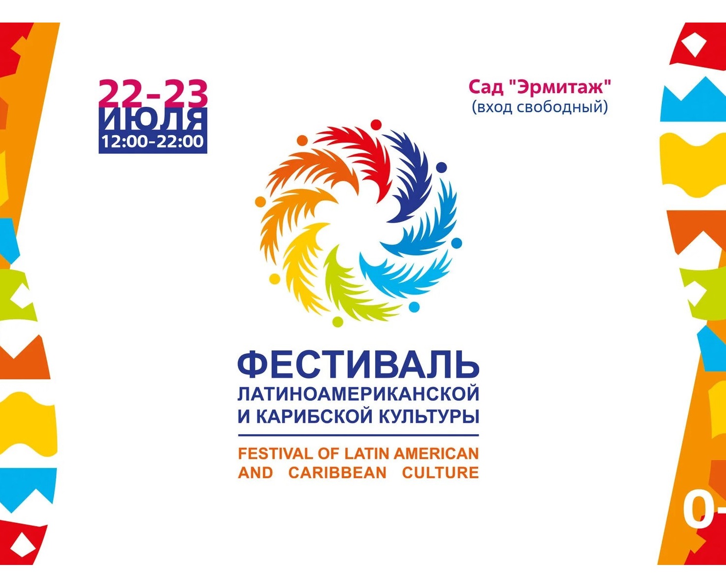 Se celebrará en Moscú un festival cultural de países de América Latina y el Caribe